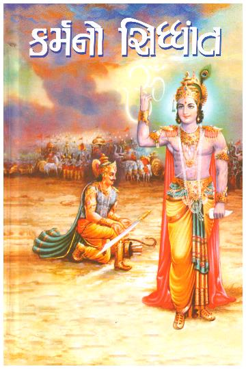 KARMANO SIDDHANT
