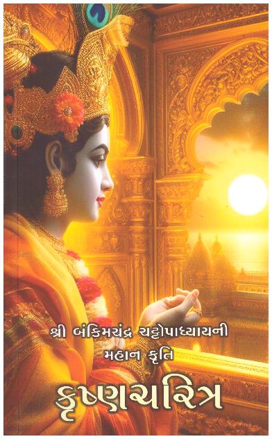 KRUSHNA CHARITRA