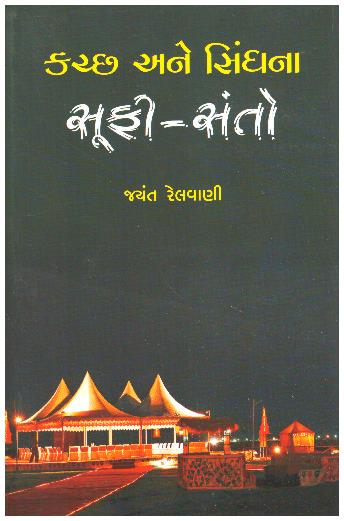 KUTCH ANE SINDHANA SUFI-SANTO