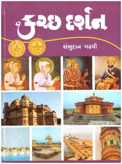 KUTCH DARSHAN