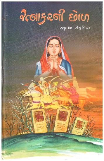 RATNAKARNI CHHOD