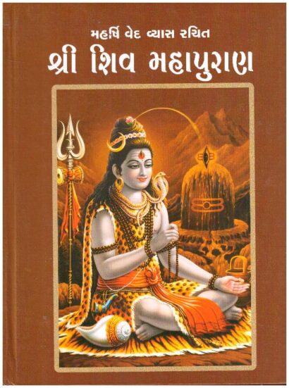 SHIV MAHAPURAN