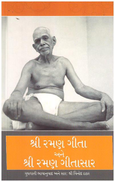 SRI RAMAN GITA ANE SRI RAMAN GITA SAR