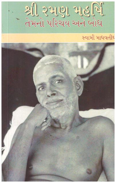 SRI RAMANA MAHARSHI TEMANO PARICAYA ANE BODHA